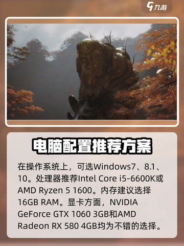 黑神话悟空配置要多高介绍截图2