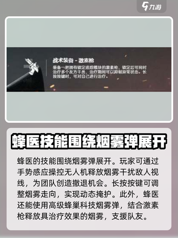 三角洲行动🔥蜂医教学玩法全揭秘！新手必看📖截图3
