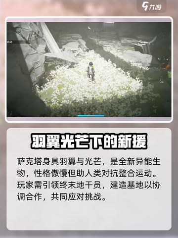 明日方舟终末地萨科塔种族是什么介绍截图4
