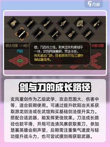 大侠立志传开局选什么武器最好？🔥一剑在手，天下我有！截图3