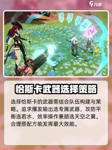 原神恰斯卡武器推荐介绍介绍截图5