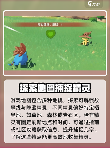 洛克王国手游怎么捉精灵介绍截图3