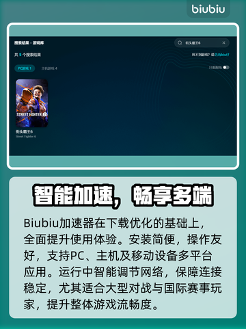 🎮街头霸王6下载太慢？试试这些方法！截图4