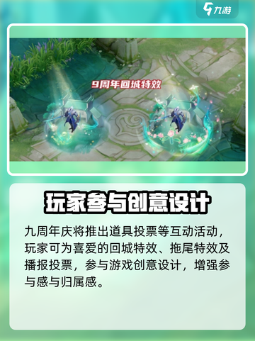 王者荣耀九周年是几月几号介绍截图7