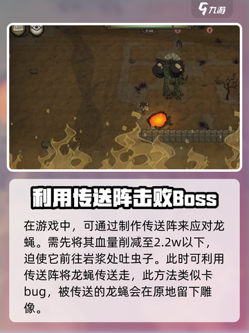 饥荒新家园龙蝇拿什么打介绍截图5