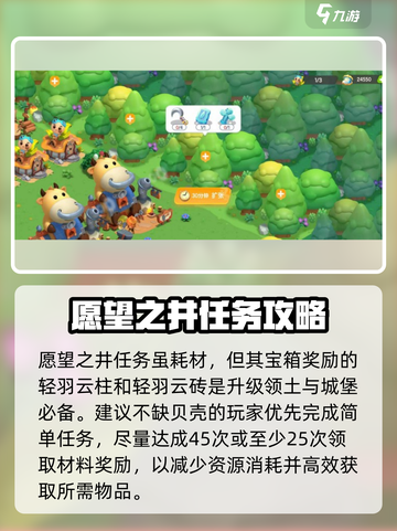 遇见梦幻岛愿望之井怎么玩介绍截图4