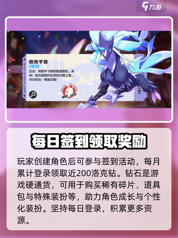 洛克王国世界白嫖攻略怎么做介绍截图2