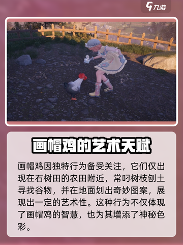 无限暖暖画帽鸡在哪介绍截图3