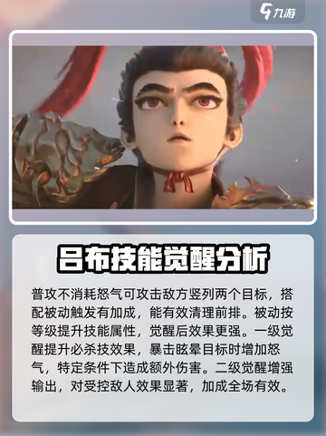 三国志异闻录吕布怎么样介绍截图3