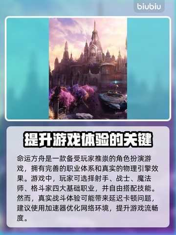 命运方舟🔥用这款加速器，畅玩无忧！🚀截图2