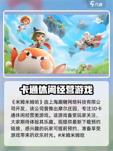 米姆米姆哈是哪个公司介绍截图2