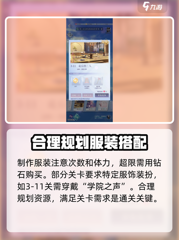 以闪亮之名第三章攻略介绍截图3