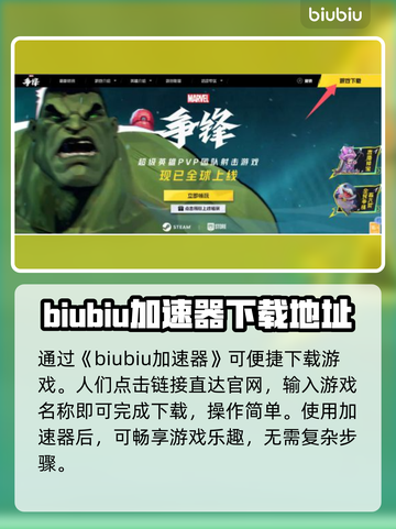漫威争锋国际服下载📖超简单教程🔥截图2