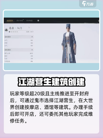 燕云十六声江湖营生怎么玩介绍截图2