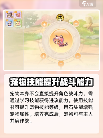 永恒岛宠物怎么获得介绍截图3