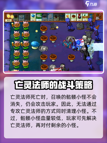 植物大战僵尸杂交版🔥亡灵法师打法攻略🎉截图4
