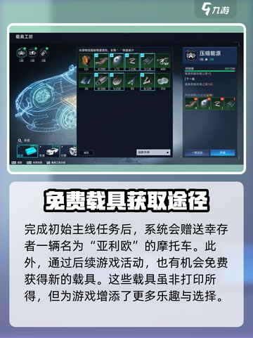 星球重启载具获得方式分享介绍截图3