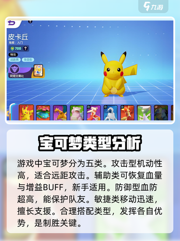 宝可梦大集结可以在哪里玩介绍截图3