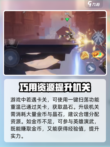 星之破晓机关解析是什么介绍截图4