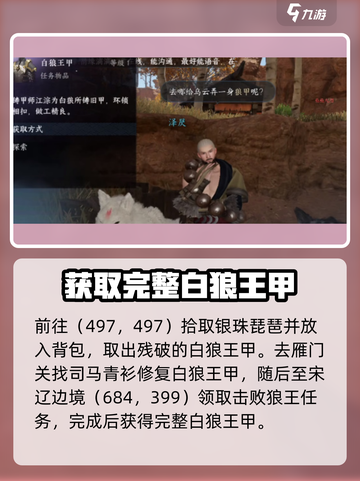 逆水寒手游弦语狼哭任务怎么做介绍截图4