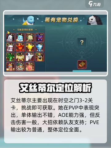 魔力宝贝复兴🔥艾丝蒂尔打法揭秘！截图2