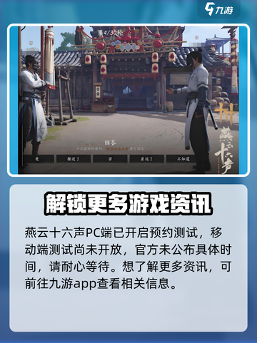 燕云十六声竟是端游！玩家沸腾了🔥🎮截图3