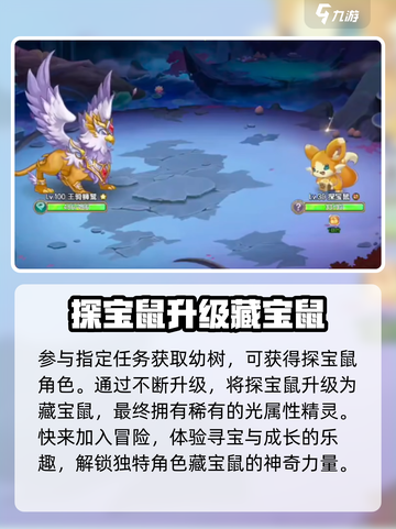 西普大陆手游藏宝鼠技能介绍截图3