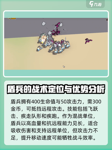 攻城模拟器盾兵介绍介绍截图2