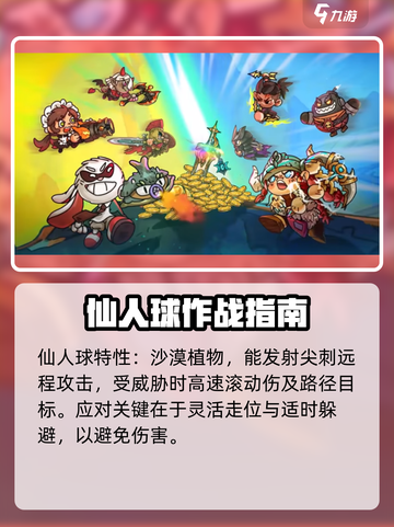 英勇之地仙人球打法🔥超详细攻略来啦！💥截图2