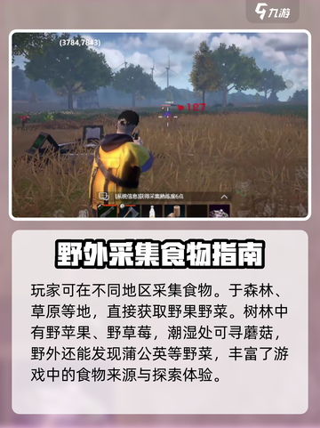逆境重生食品的获取方法介绍截图2