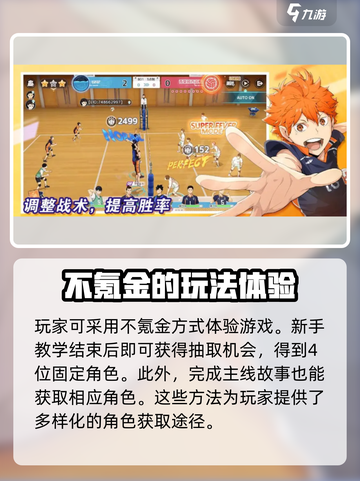 排球少年手游氪金吗介绍截图3