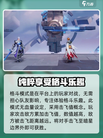 星之破晓💥哪种模式最上头？玩了就懂🔥截图2