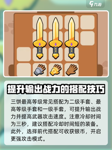 花园特工队🔥队长剑超强属性分享！玩游戏必知✨截图3