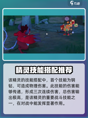洛克王国🔥多彩方方技能搭配攻略来啦！截图3