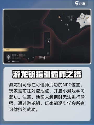 燕云十六声偷师有道任务攻略介绍截图4