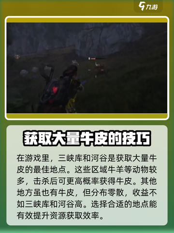 七日世界河谷牛皮去哪刷介绍截图2