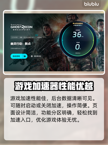 幽灵行动断点🔥卡顿解决+加速器推荐🎮截图5