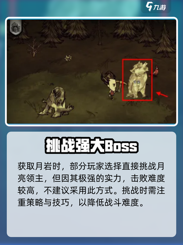饥荒联机版💎月岩获取攻略手游玩家必看！截图4