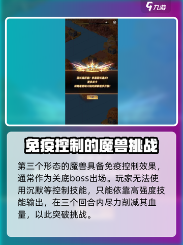 魔法纪元手游魔兽怎么打介绍截图4