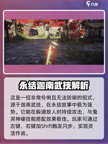 永劫无间手游🔥绝痕瞬影霎超强攻略来啦！截图3