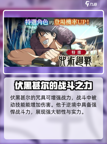 咒术回战幻影夜行伏黑甚尔特点介绍截图4
