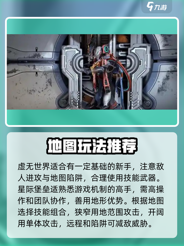 星际战甲手游刷图怎么刷介绍截图4
