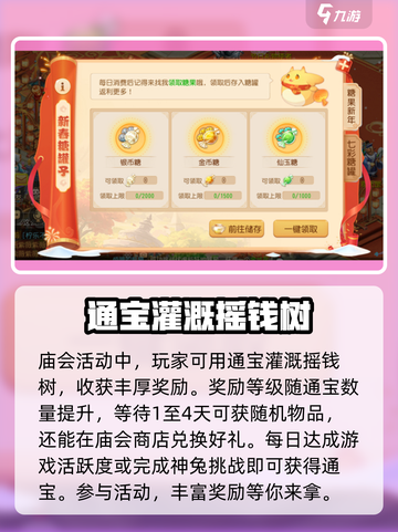 梦幻西游手游新春庙会活动有哪些介绍截图3