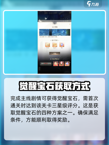 无限梦境觉醒宝石怎么获得呢介绍截图2