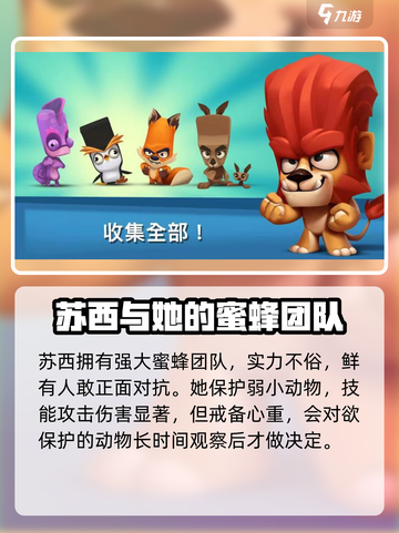 动物王者苏西🔥超 fun 游戏体验，你不容错过的冒险之旅！截图4