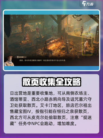 龙息神寂诗集散页任务怎么完成介绍截图5