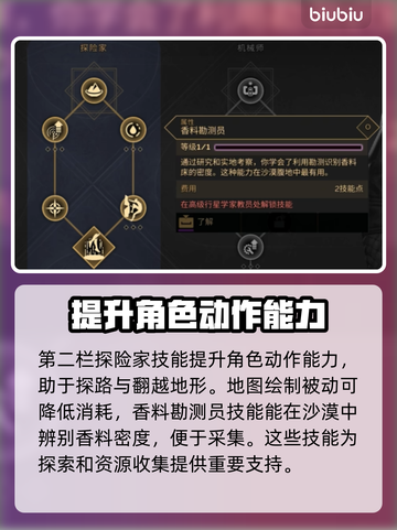 《沙丘觉醒》行星学家🔥职业能力全面解析！💎截图4