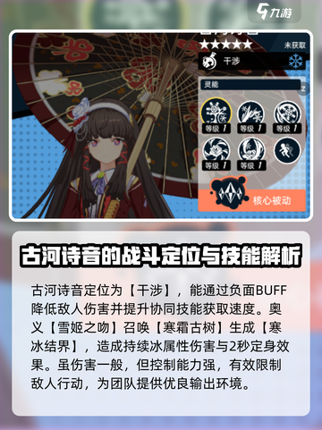 飞跃虹镜古河诗音🔥技能全面分析，超强还是鸡肋？截图3