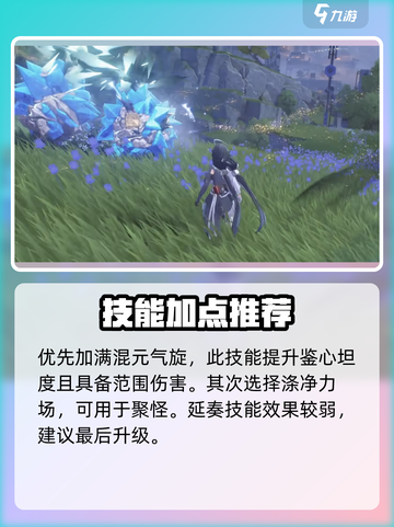 鸣潮🔥鉴心技能加点攻略💡助你战力飙升！截图4