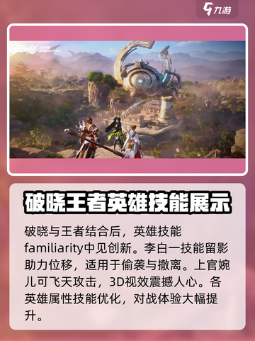 星之破晓🔥李白吃鸡玩法大揭秘！快速上手制胜技巧截图3